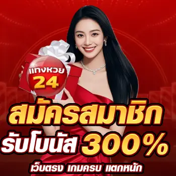 หวย24 คาสิโน