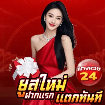 หวย24ใจดี