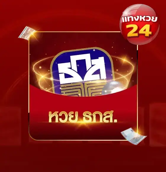 หวย24