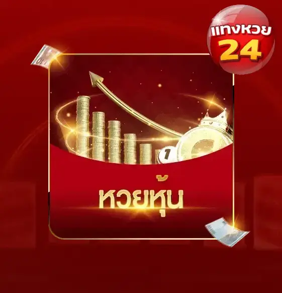 สมัครlotto24