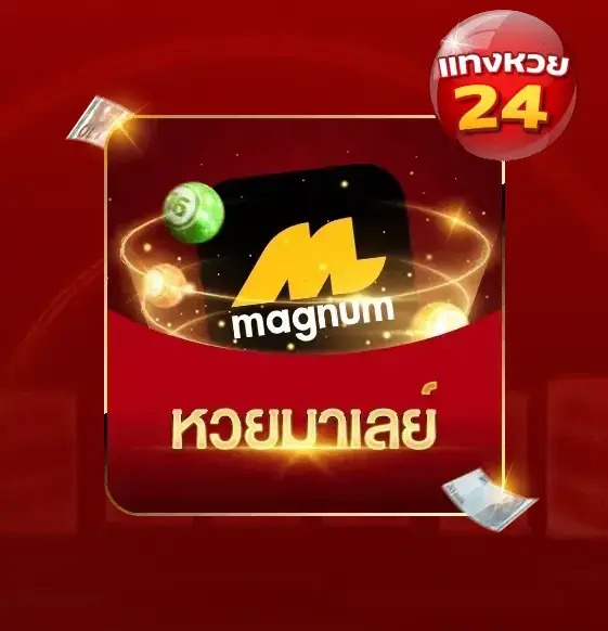 หวย24ออนไลน์