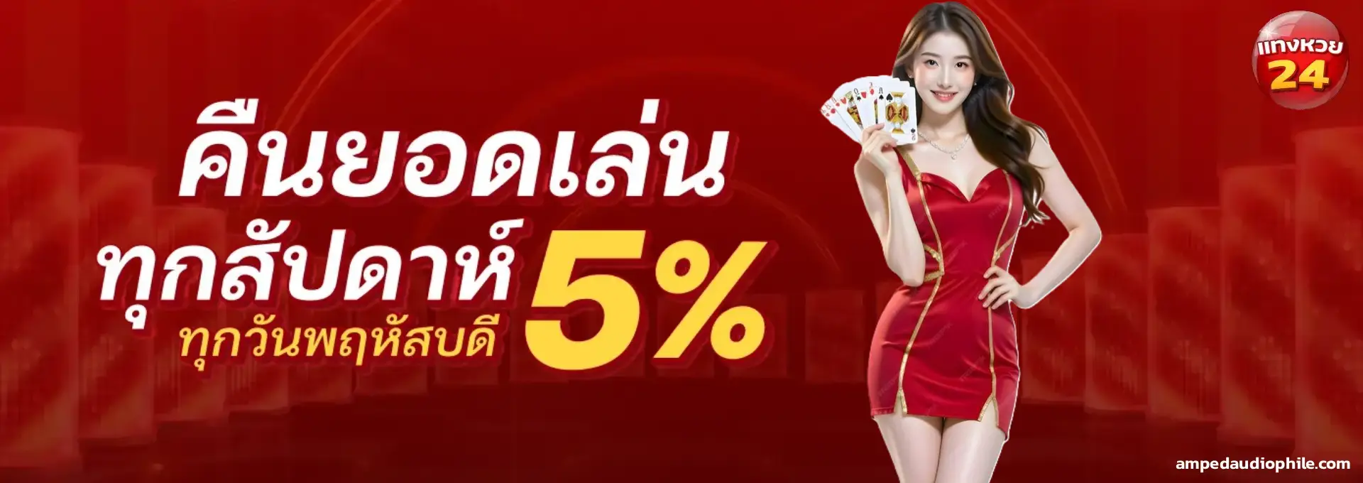 หวย24